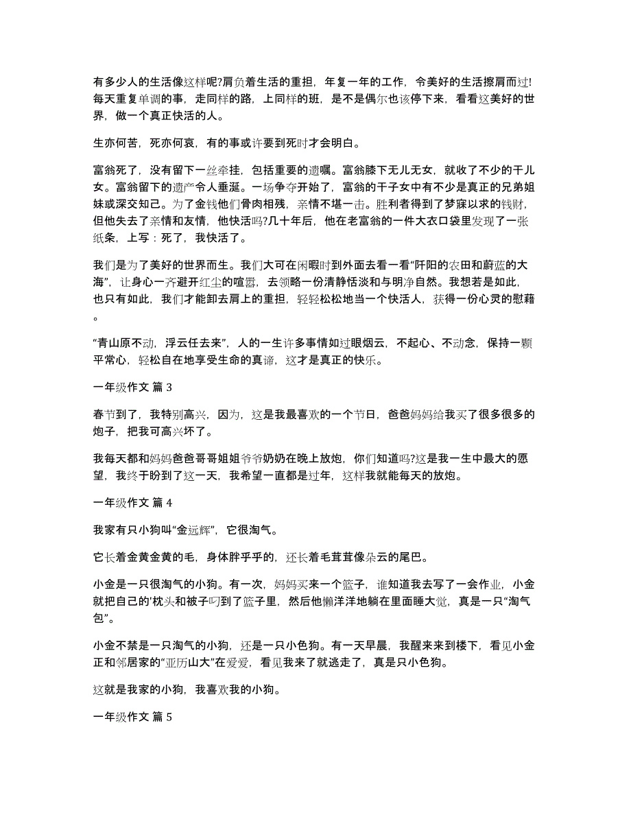 【必备】一年级作文合集八篇_第2页