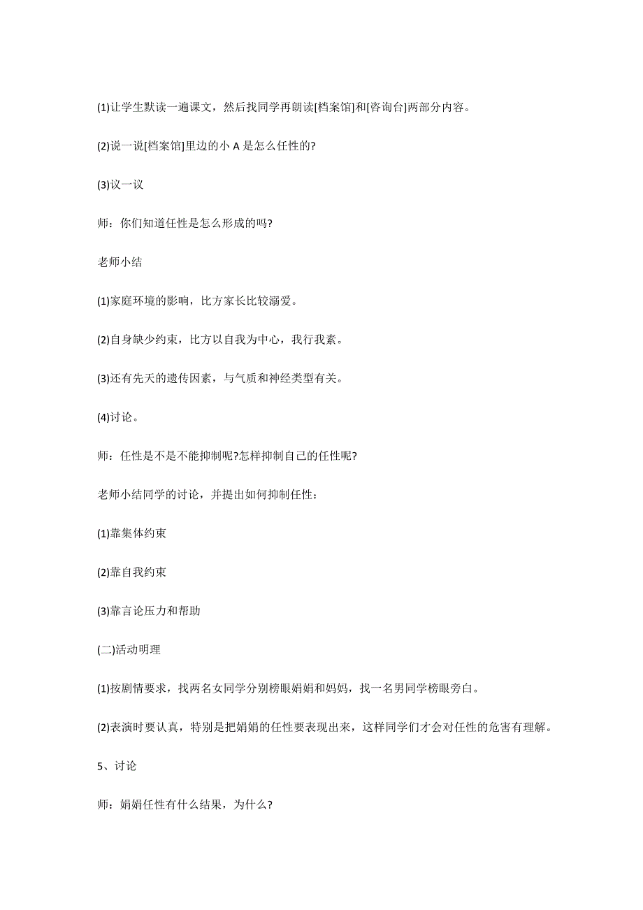 四年级心理健康教育教案：兴趣是求知的动力_第3页