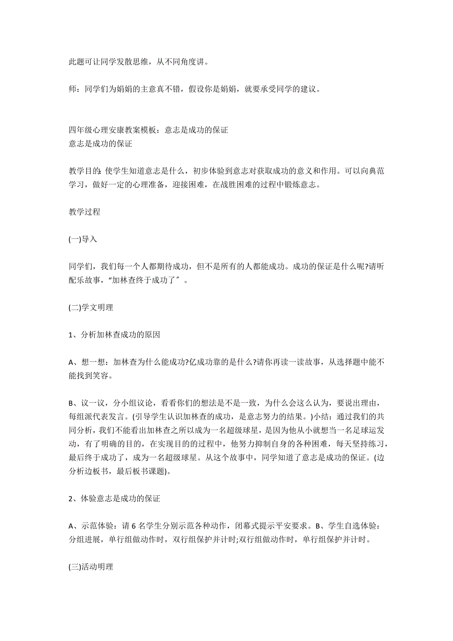 四年级心理健康教育教案：兴趣是求知的动力_第4页