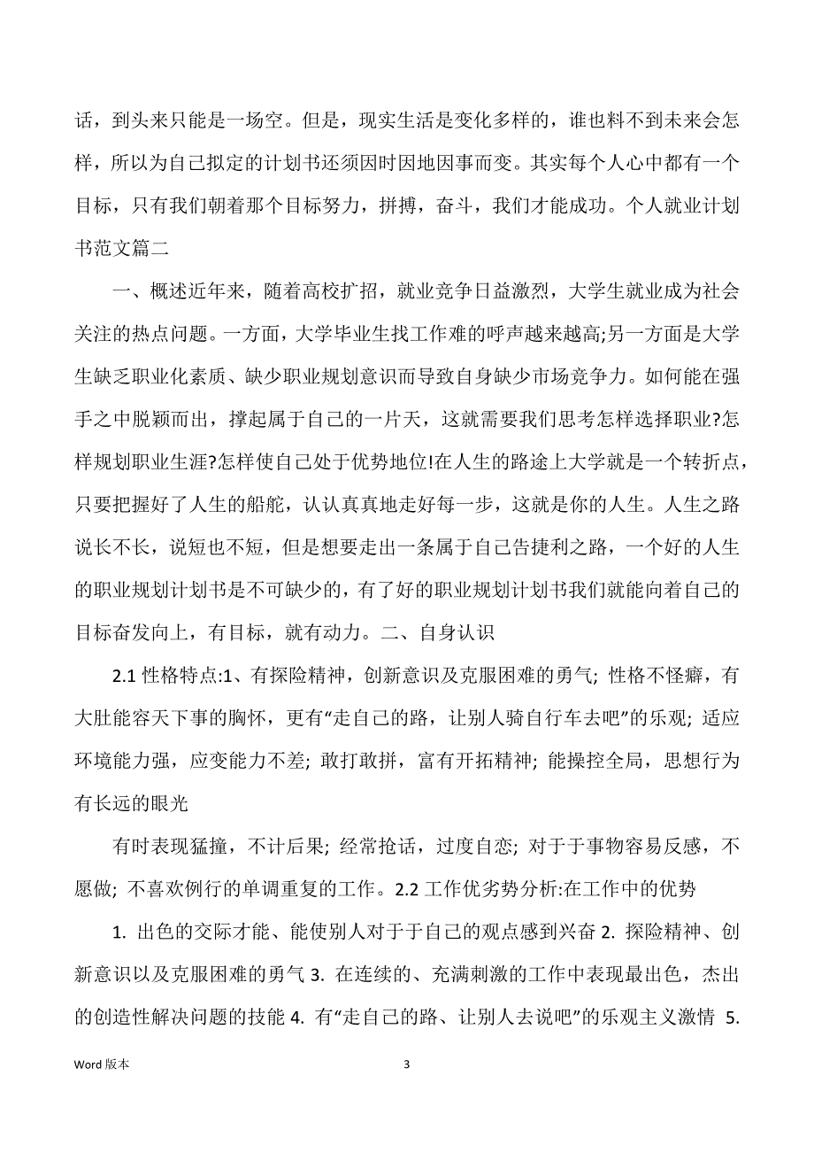 车间生产筹划书范本3篇_第3页