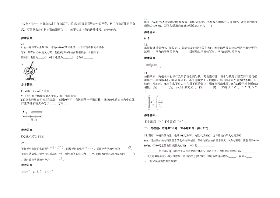 2022年安徽省合肥市临湖中学高二物理月考试题含解析_第2页