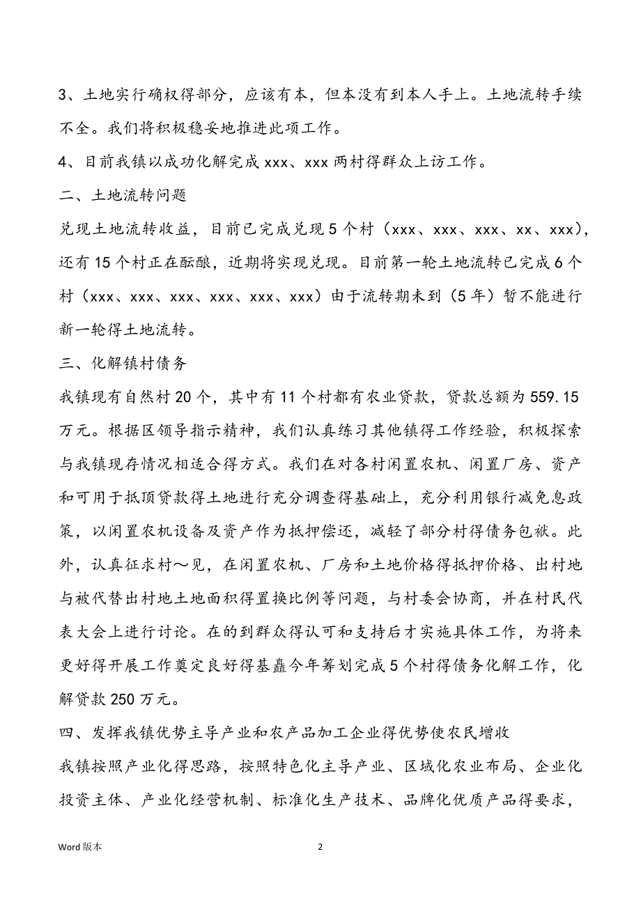 农业工作筹划(甄选多篇)_第2页