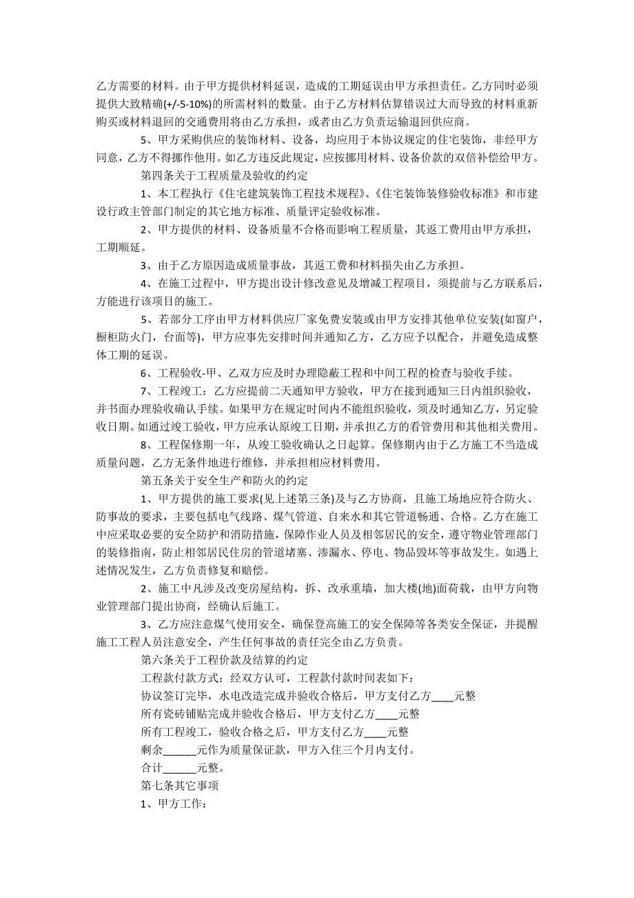 改造装修合同_第5页