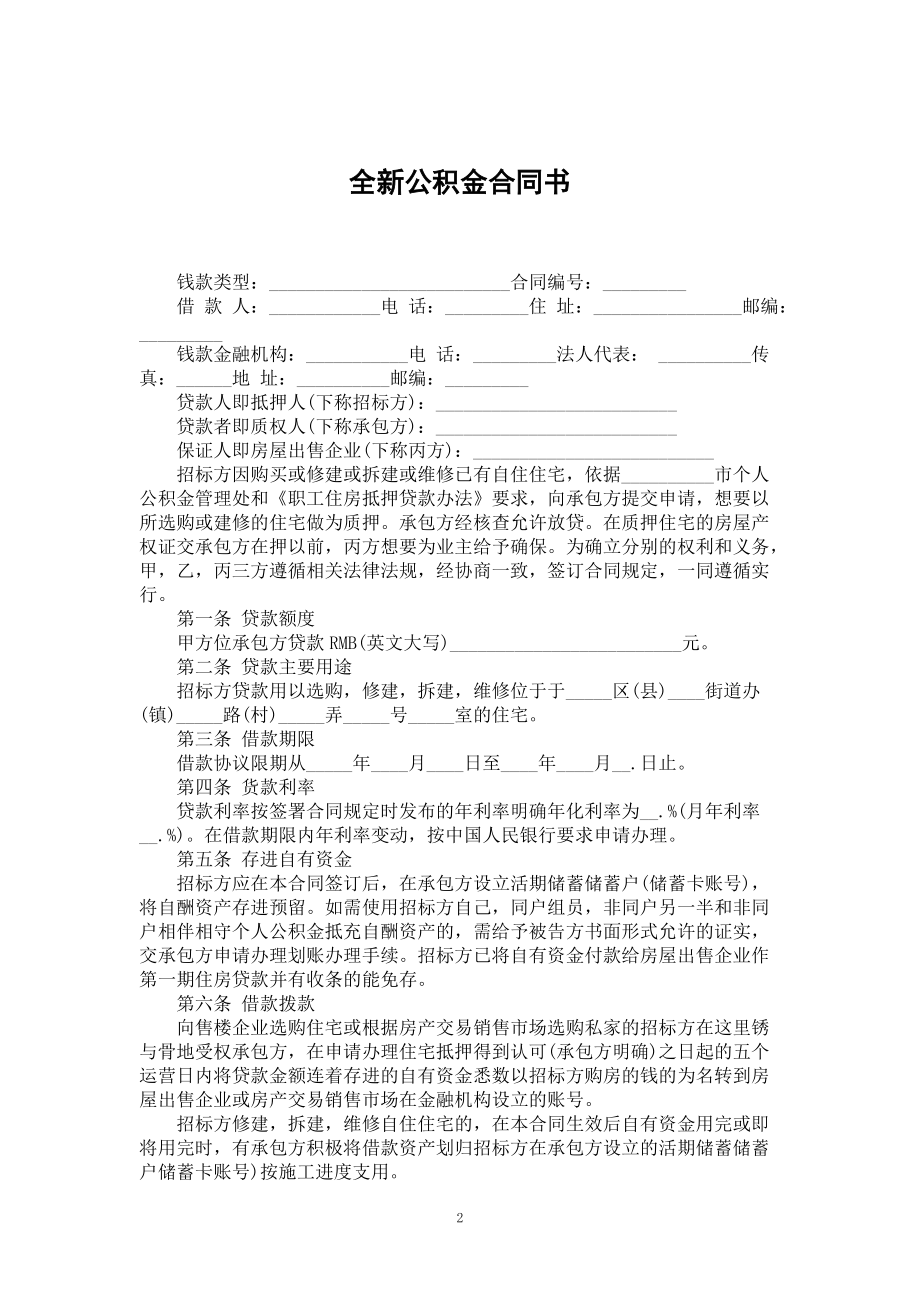 全新公积金合同书_第2页