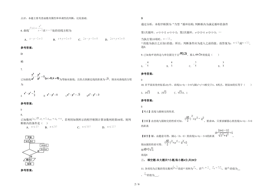 湖南省湘西市民族第二高级中学高三数学理联考试卷含解析_第2页