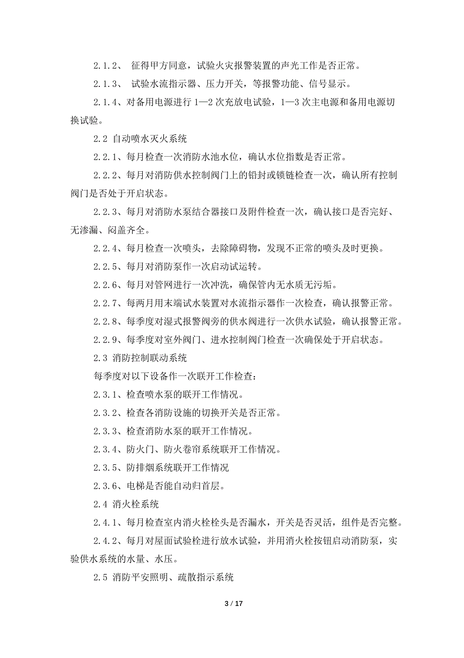 工作方案模板集锦九篇2_第3页