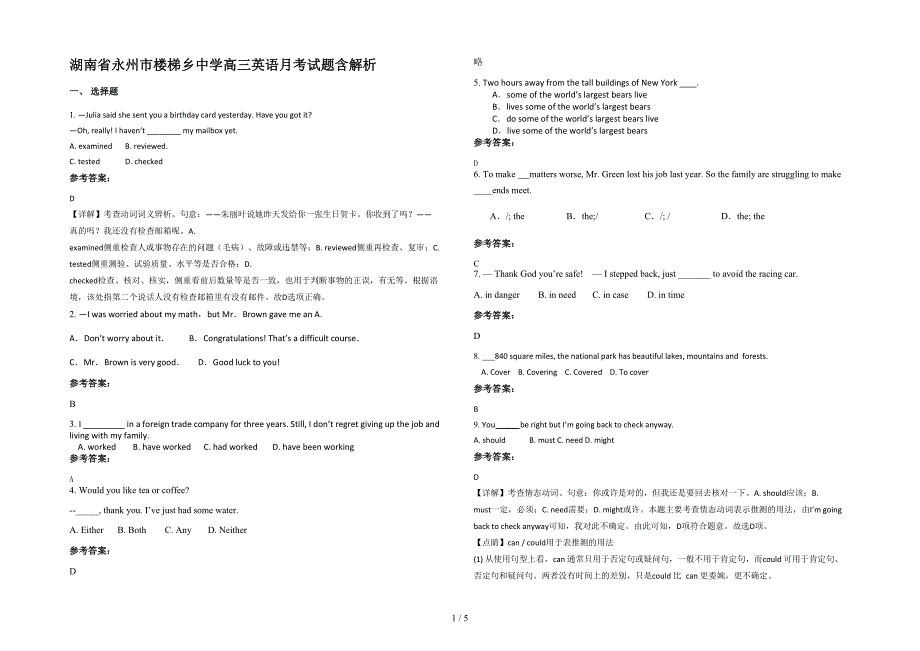 湖南省永州市楼梯乡中学高三英语月考试题含解析_第1页