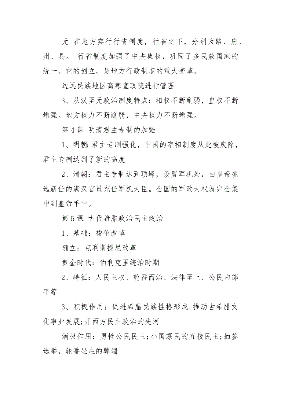 历史总复习必修一复习提纲_第4页