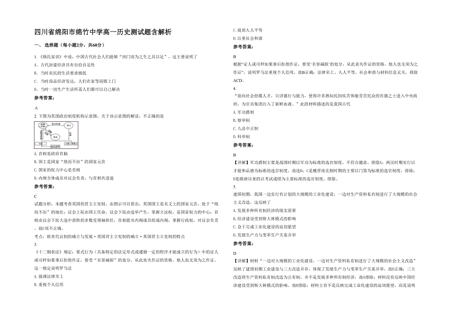 四川省绵阳市绵竹中学高一历史测试题含解析_第1页