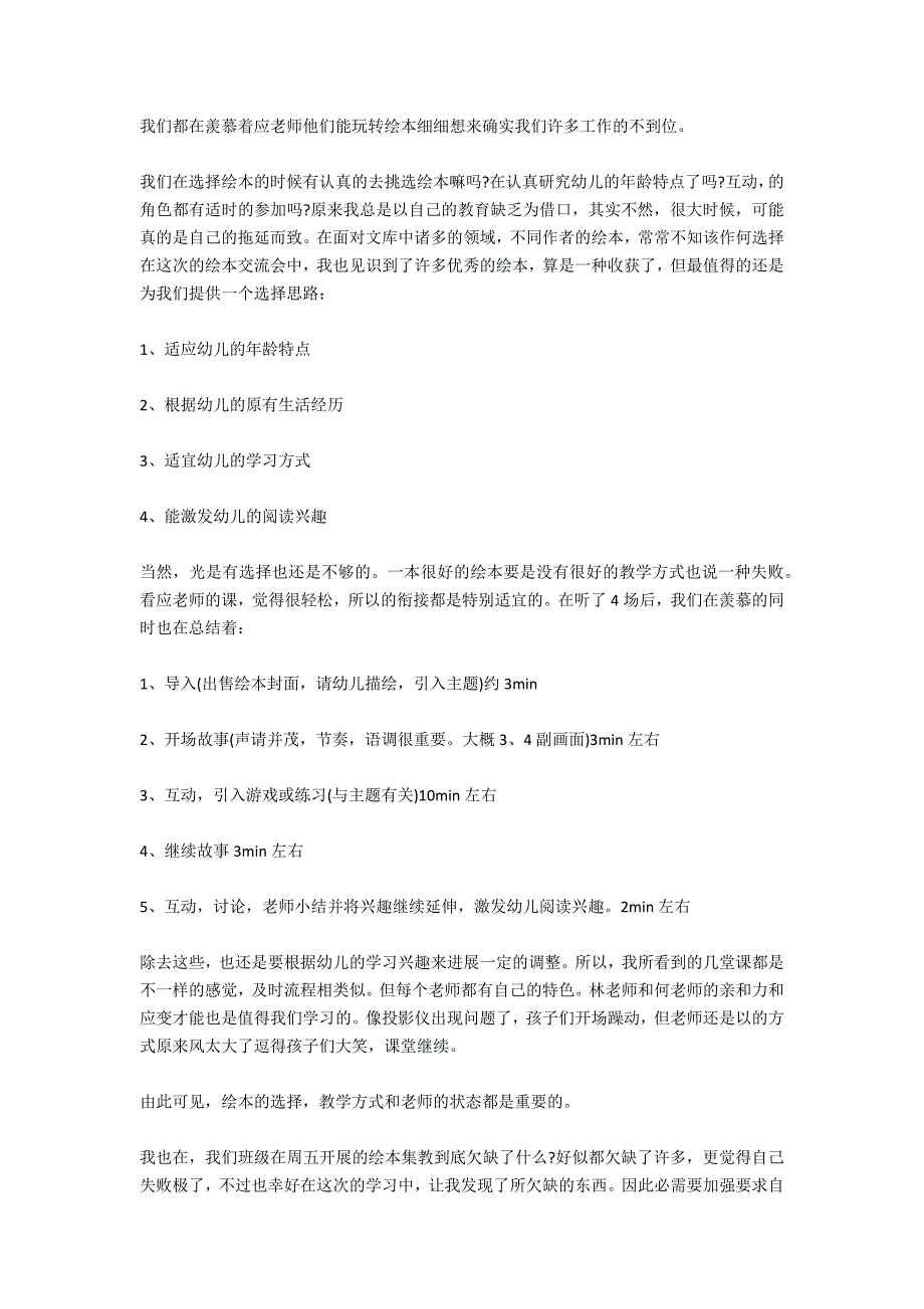 宝宝绘本读书心得绘本亲子阅读心得及领会_第2页