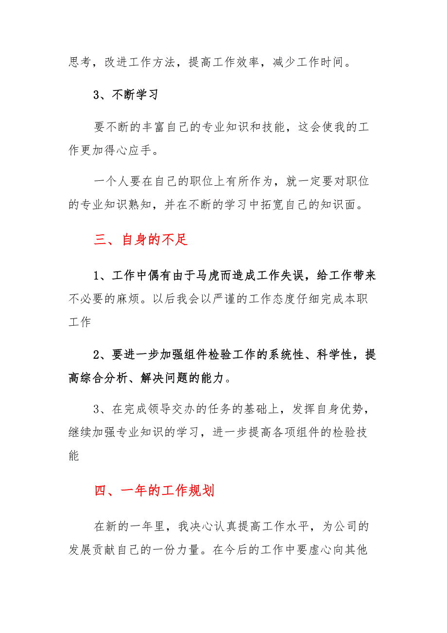 2021质检员工作述职报告三篇_第3页