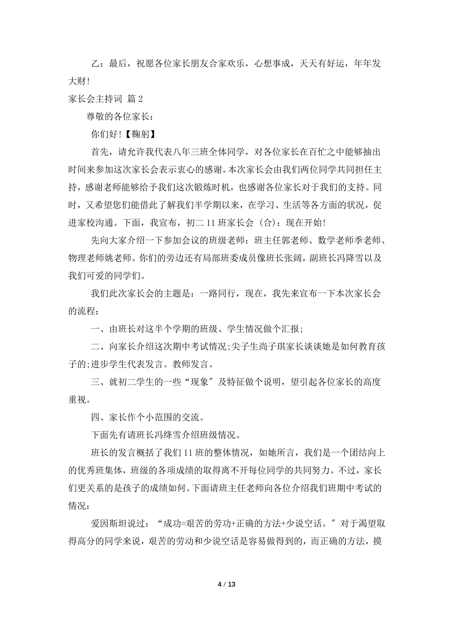 家长会主持词范文汇总八篇_第4页