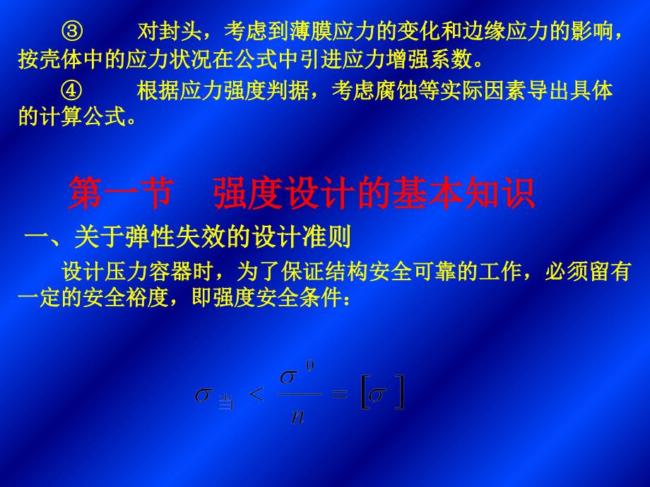 第四章内压薄壁圆筒与封头的强度设计1教学幻灯片_第3页