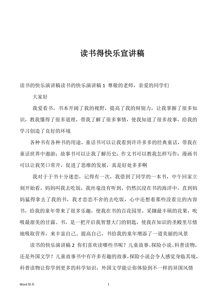 读书得快乐宣讲稿_第1页