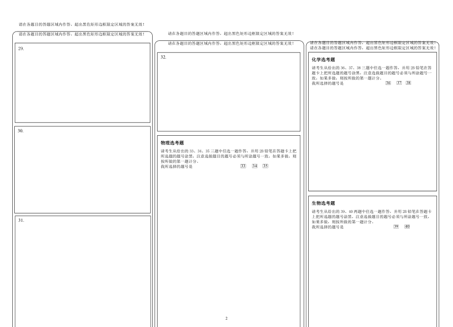 2022年整理理综答题卡模板_第2页