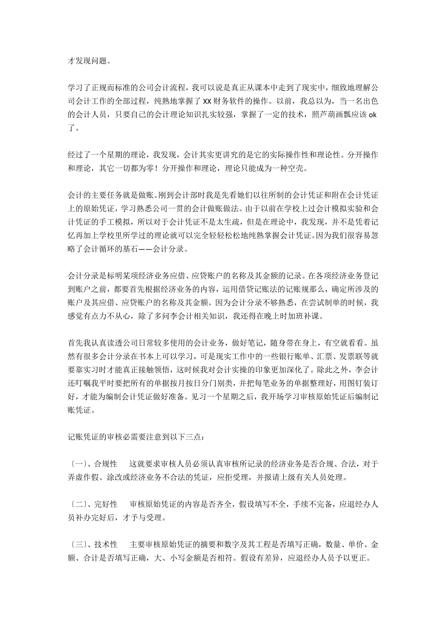 优秀2020年会计专业实习报告2000字_第3页