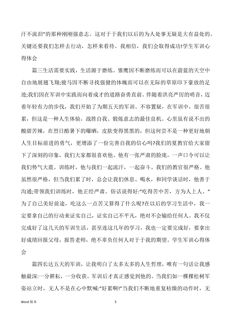 学生军训心的体验五篇_第3页