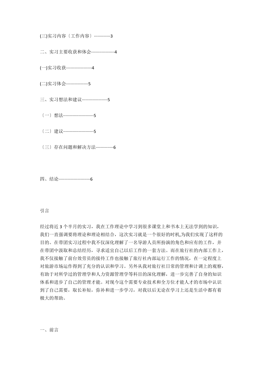 5月旅行社实训报告_第2页