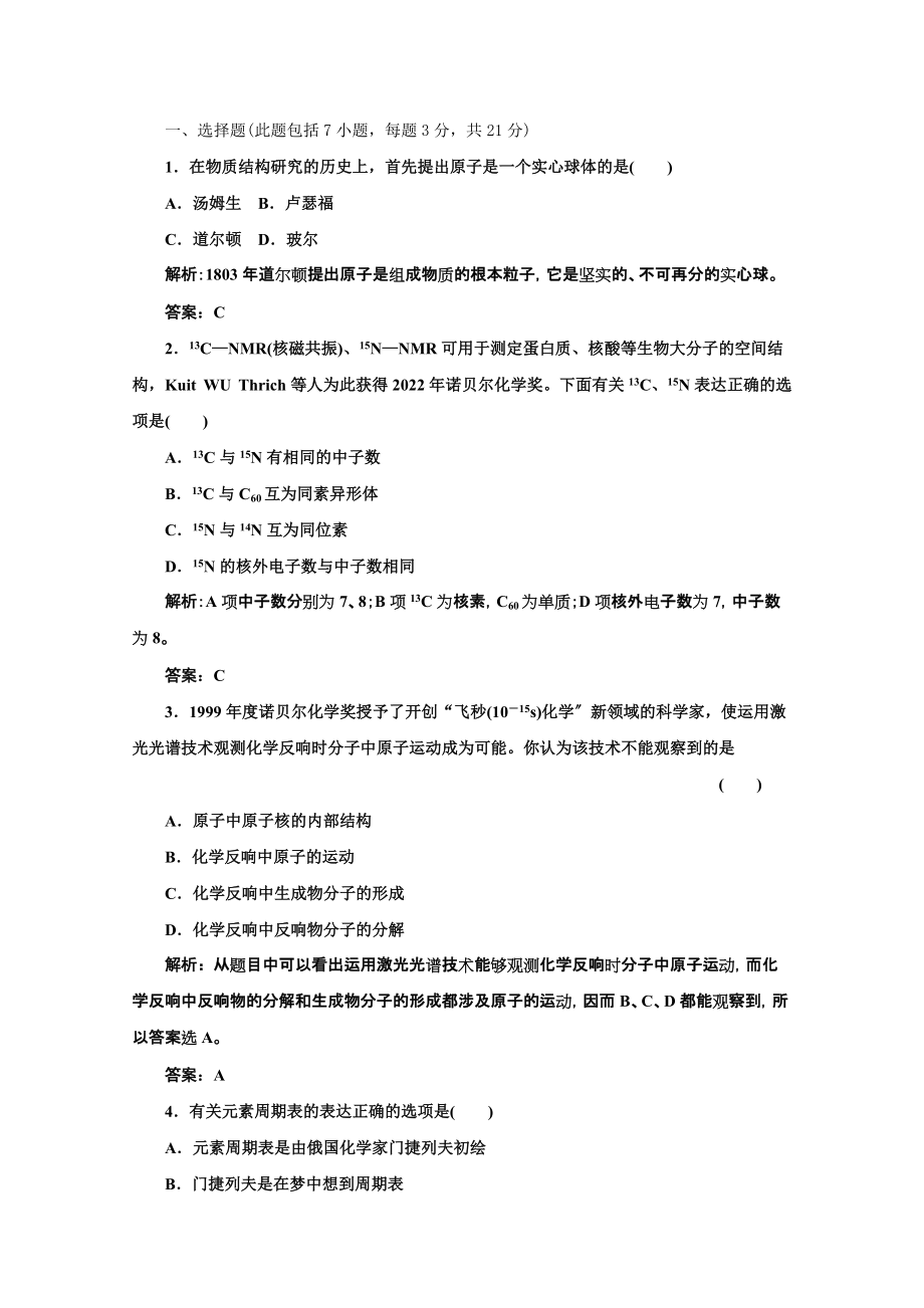 高中化学苏教版选修三专题1课下30分钟演练_第1页