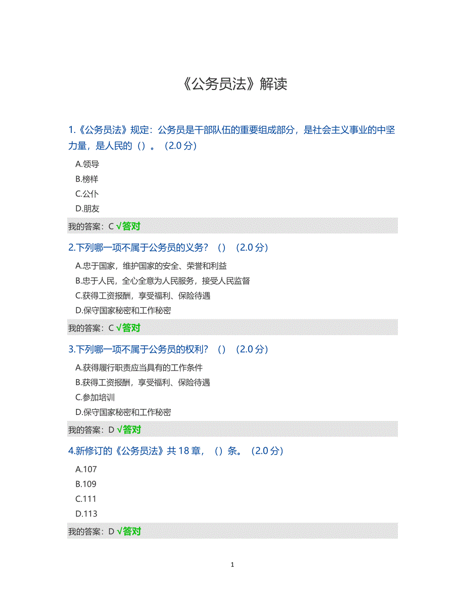 公需课继续教育答案参考继续教育2020公需课（2022年整理）_第1页