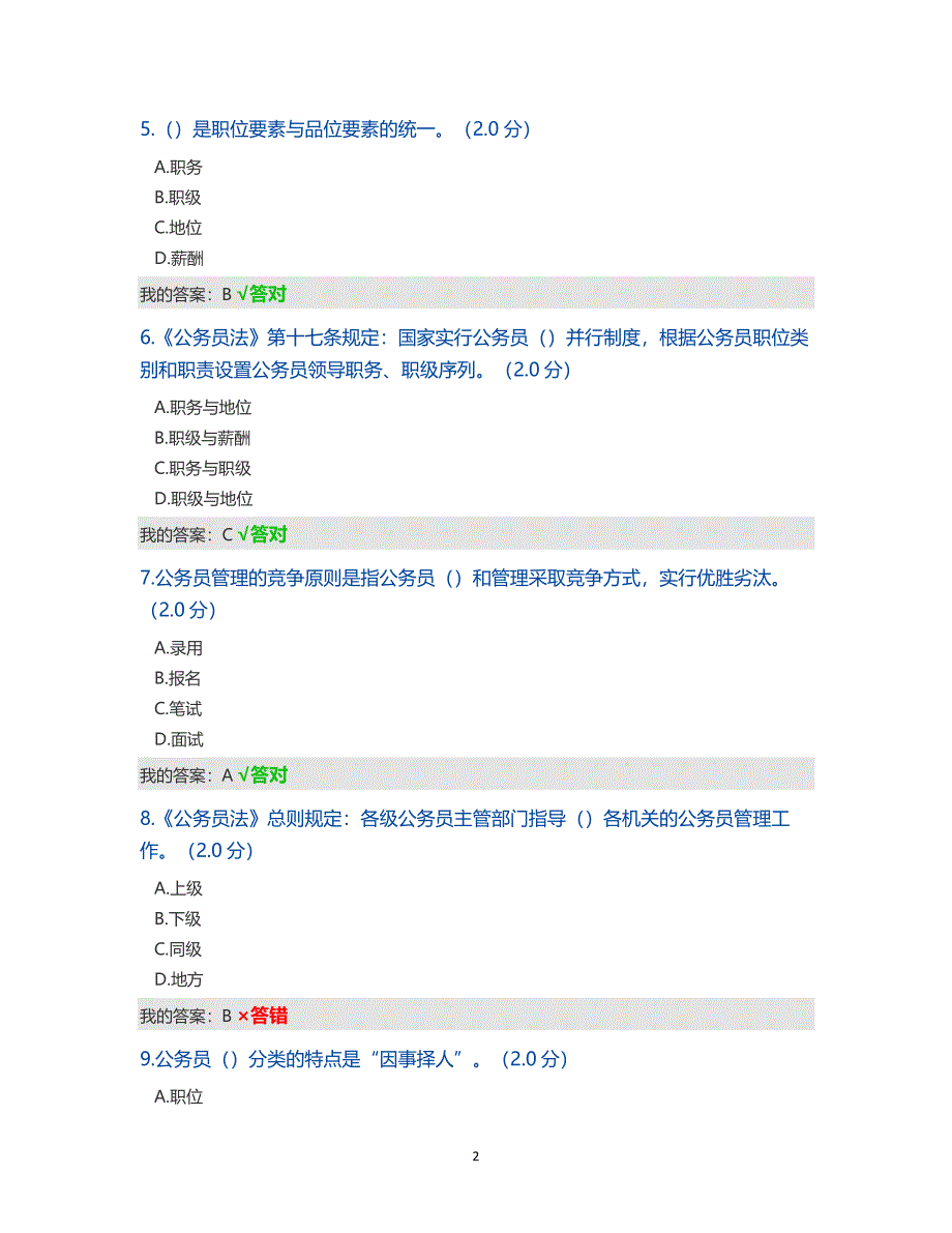 公需课继续教育答案参考继续教育2020公需课（2022年整理）_第2页