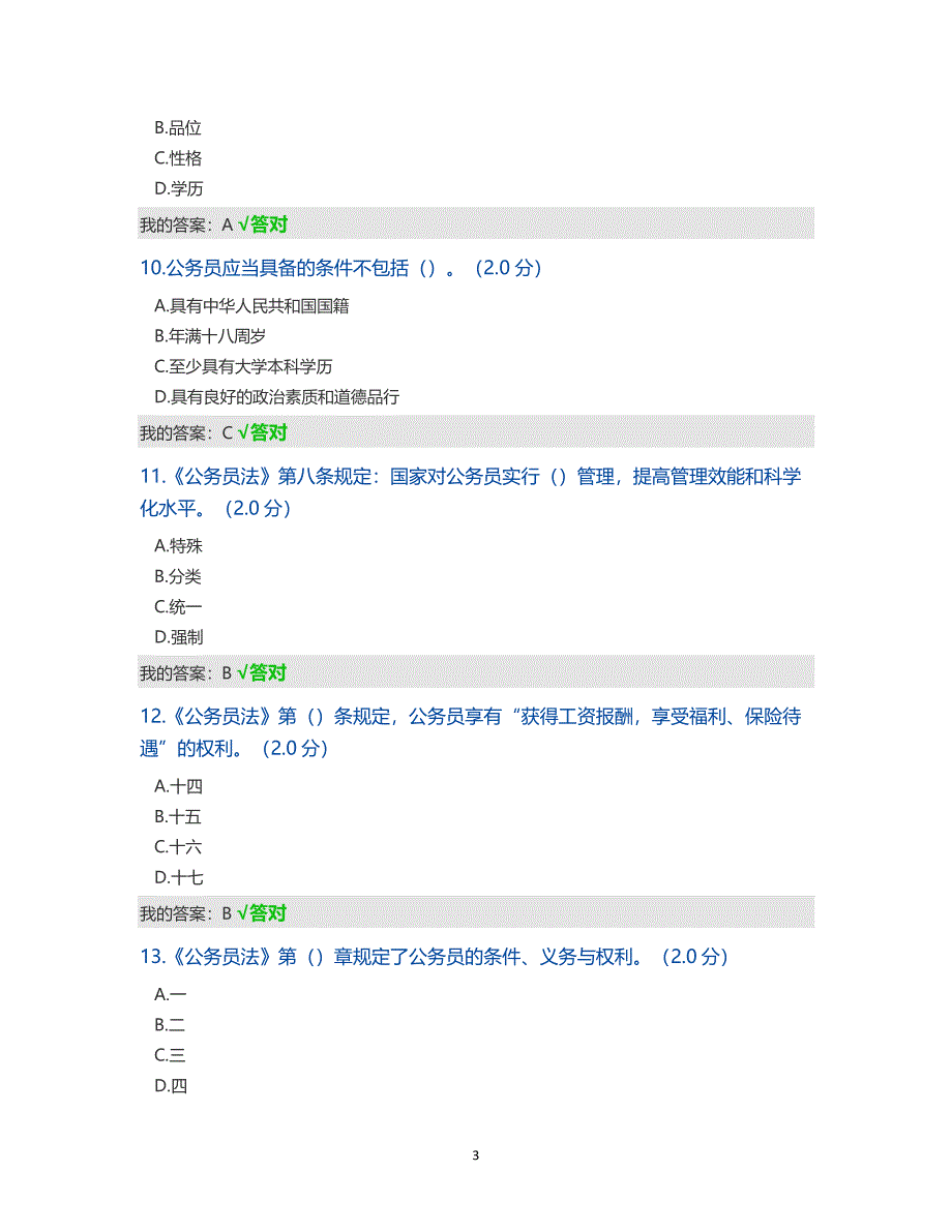 公需课继续教育答案参考继续教育2020公需课（2022年整理）_第3页