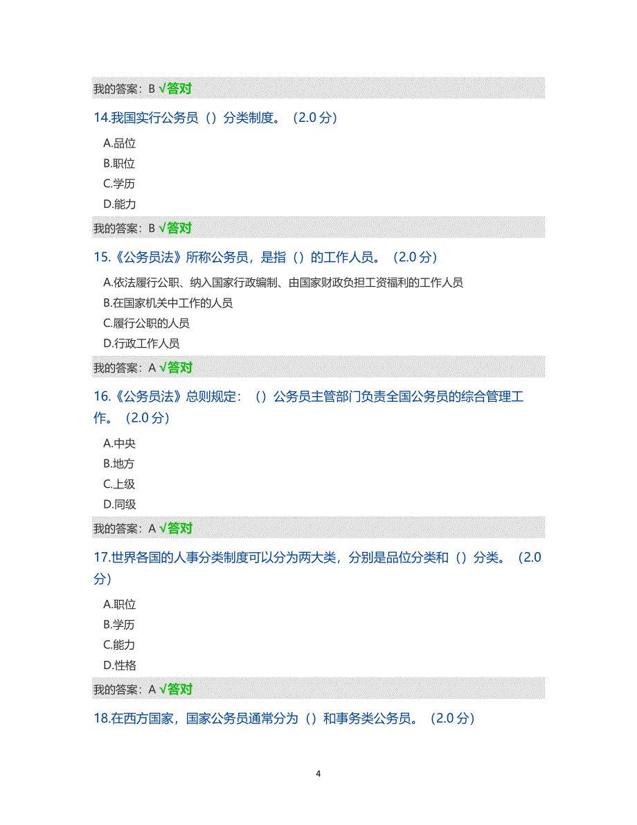 公需课继续教育答案参考继续教育2020公需课（2022年整理）_第4页