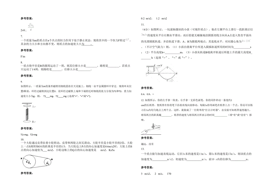 2022年山东省潍坊市昌乐县实验中学高一物理模拟试题含解析_第2页