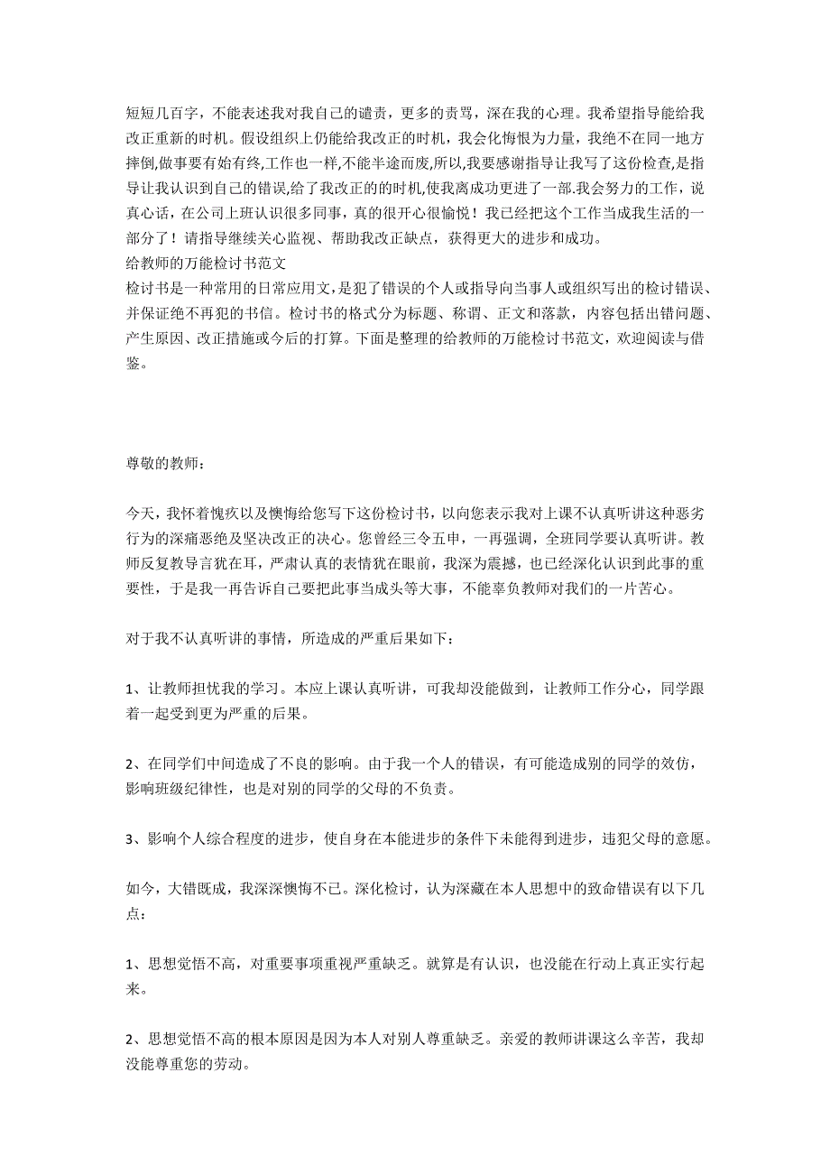 不听老师话万能检讨书范文_第3页