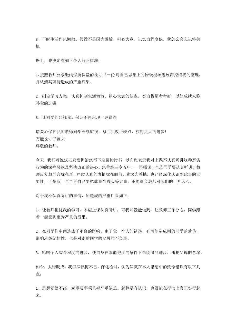 不听老师话万能检讨书范文_第4页