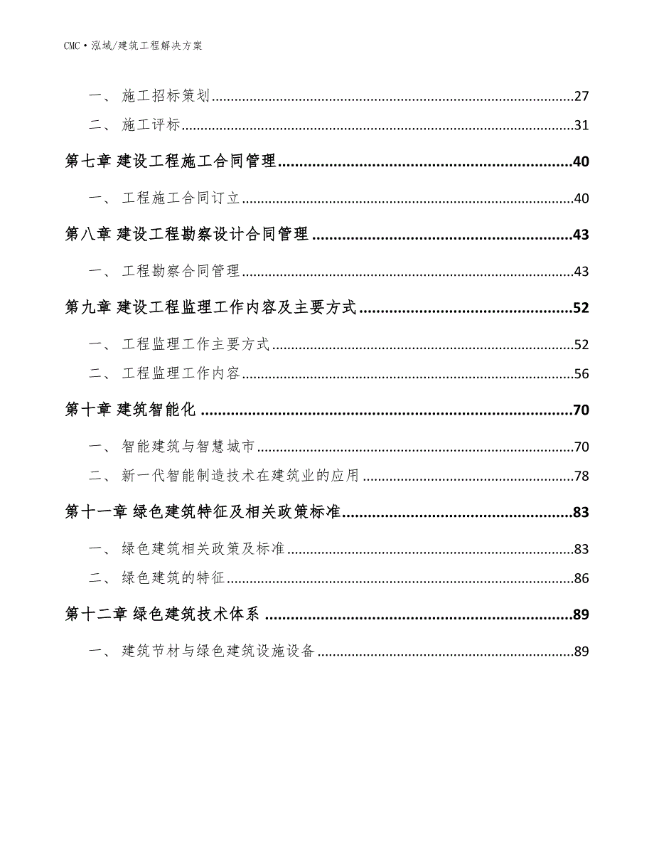 中低端白酒项目建筑工程解决方案（范文）_第2页