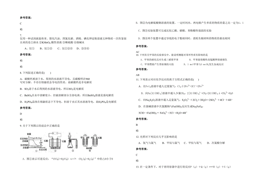 四川省资阳市简阳禾丰中学高二化学联考试题含解析_第2页