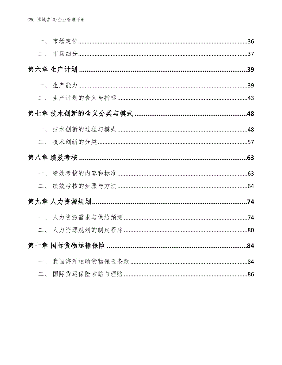 代餐粉项目企业管理手册（模板）_第2页