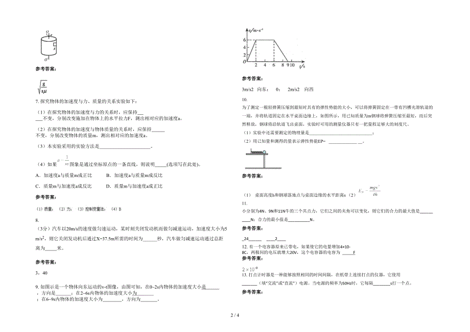 湖南省永州市江永县第一中学2021年高一物理联考试题含解析_第2页