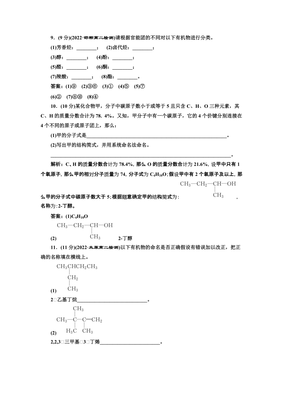 高中化学苏教版选修五专题2第二单元课下30分钟演练_第3页