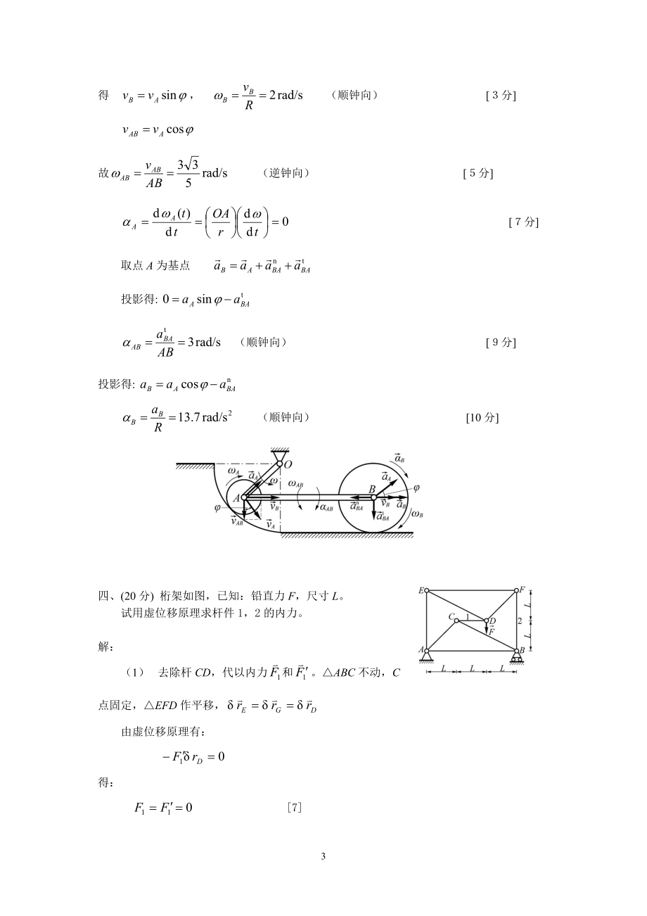 同济大学-工程力学期中试卷-附答案_第3页