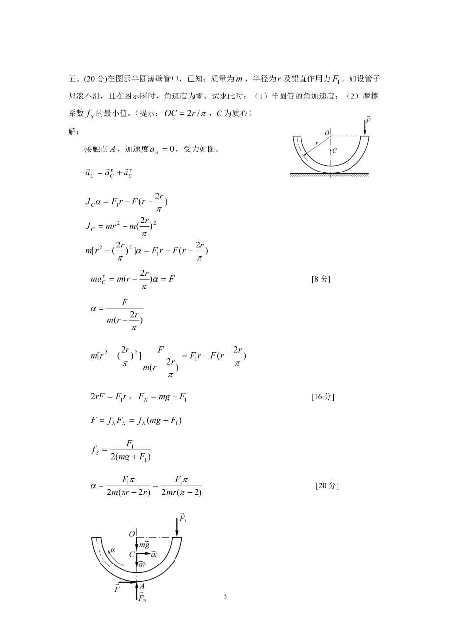 同济大学-工程力学期中试卷-附答案_第5页