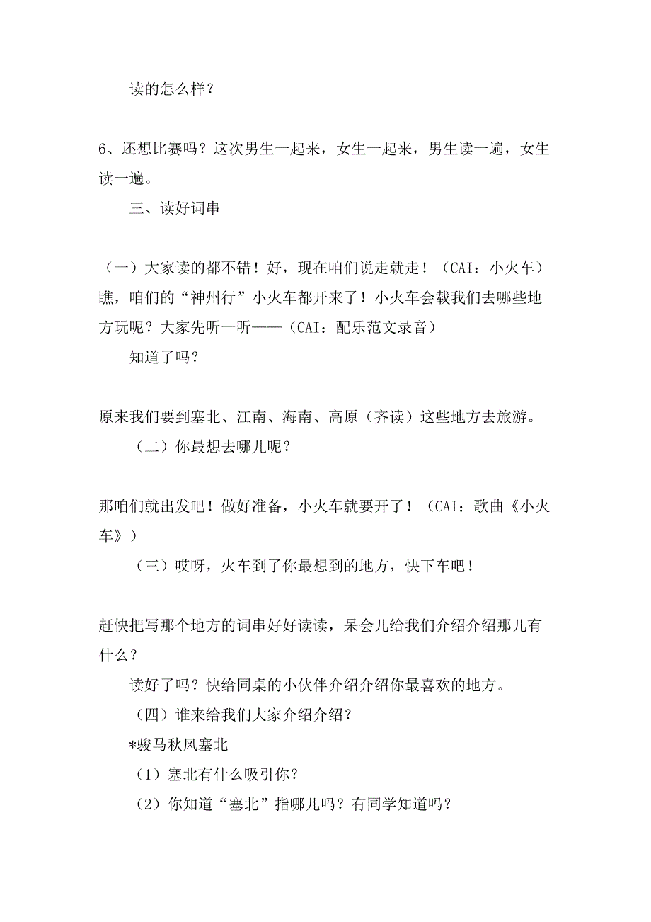 小学二年级语文优质教案_第2页