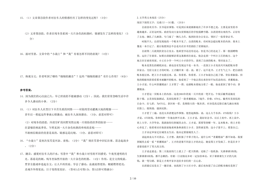 湖南省永州市明星实验学校高三语文模拟试题含解析_第2页