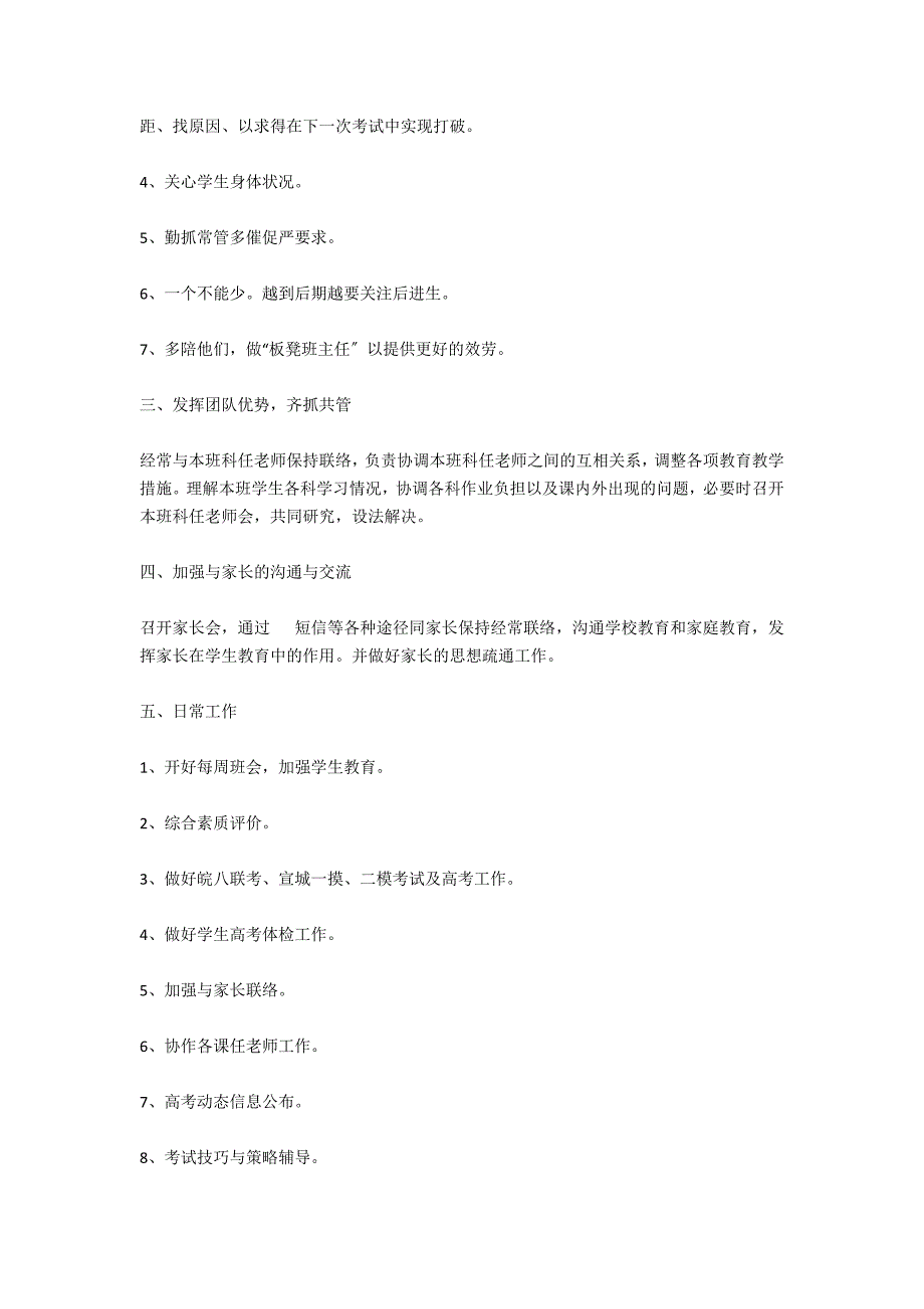 2021高中三年级班主任教师工作计划_第2页