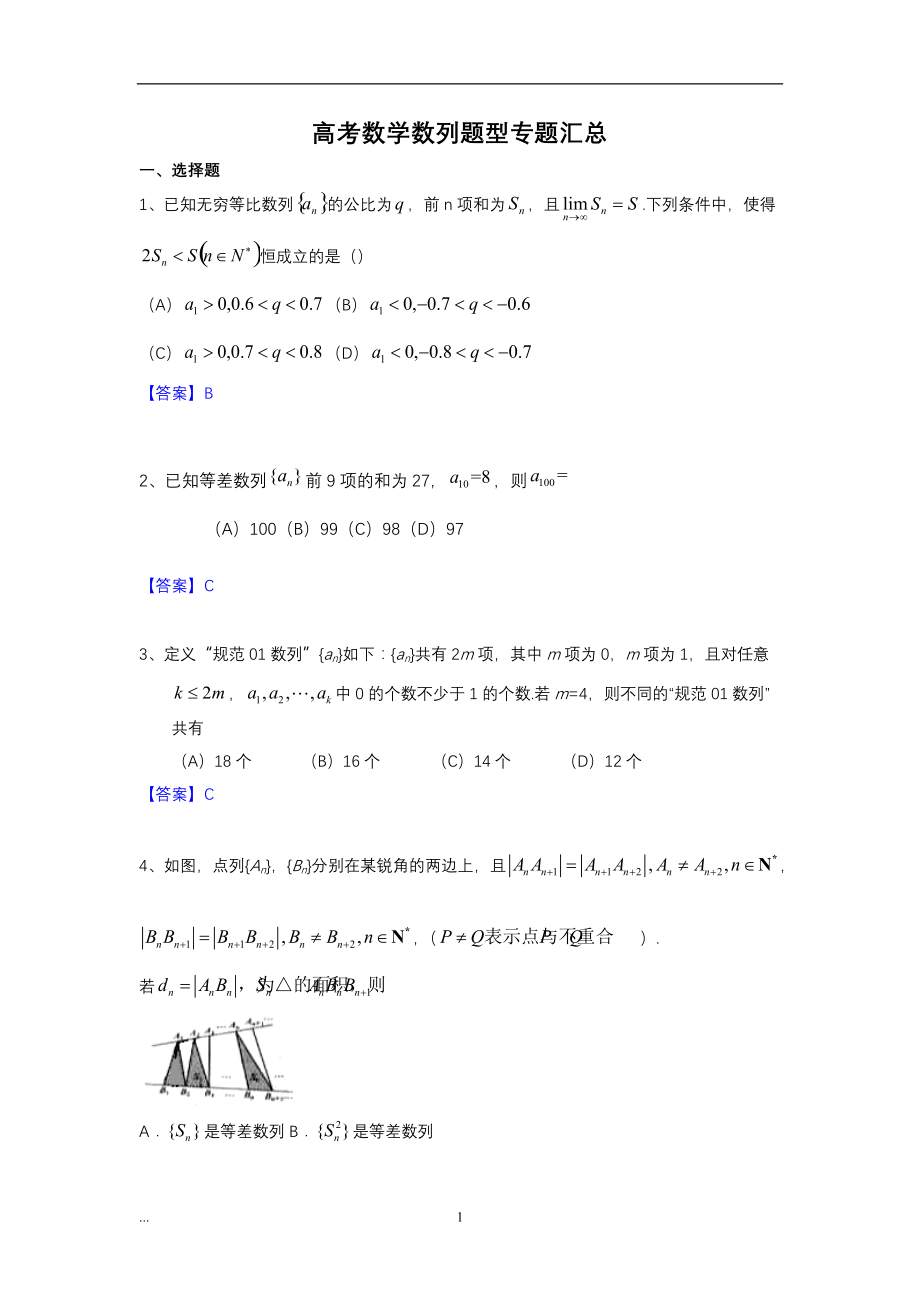 2022年整理高考数学数列题型专题汇总_第1页