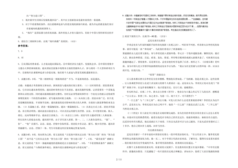 湖南省永州市平福头乡中学2020-2021学年高一语文联考试卷含解析_第2页