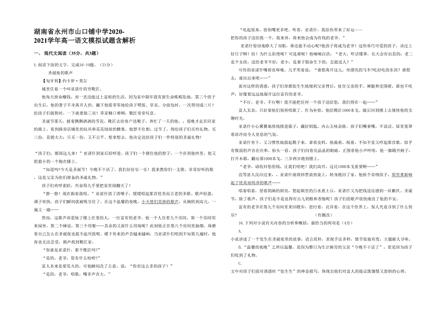 湖南省永州市山口铺中学2020-2021学年高一语文模拟试题含解析_第1页