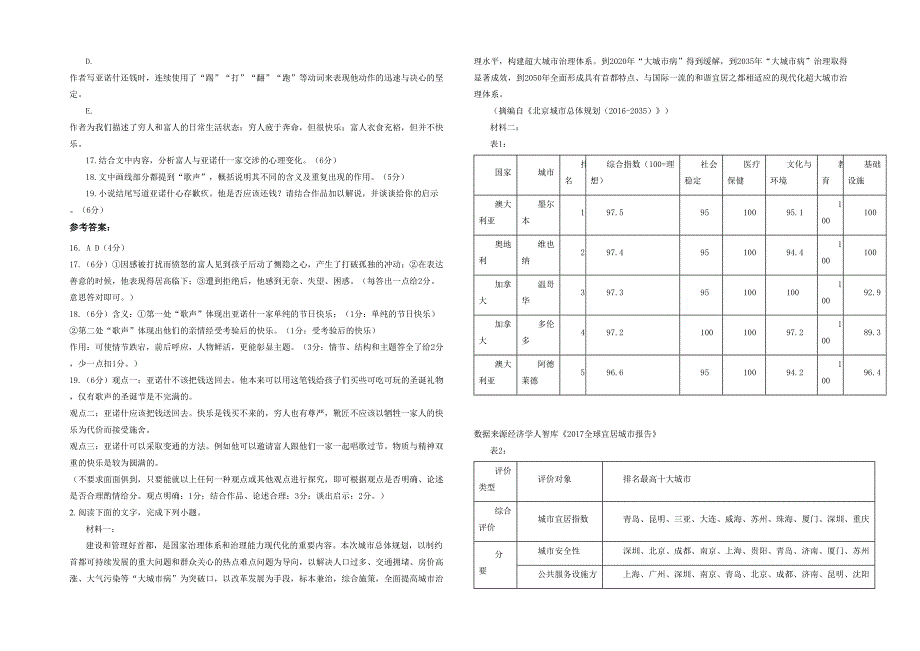 湖南省永州市山口铺中学2020-2021学年高一语文模拟试题含解析_第2页