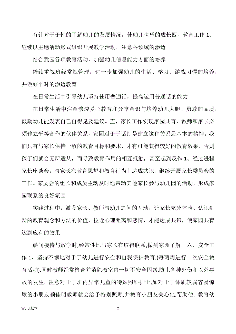 学前班第一学期工作筹划_第2页