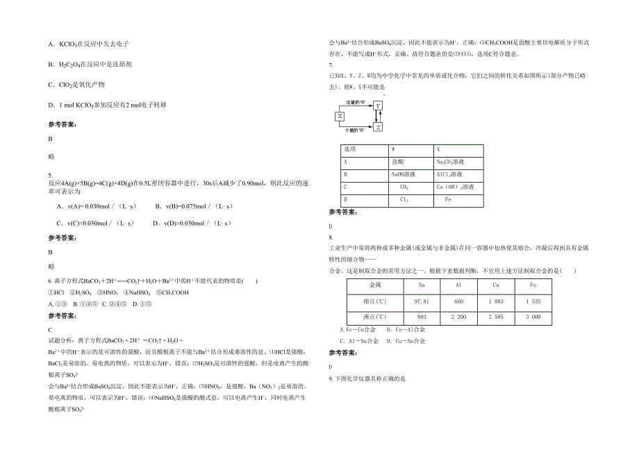 2022年安徽省阜阳市界首民办初级幸福中学高一化学联考试题含解析_第2页