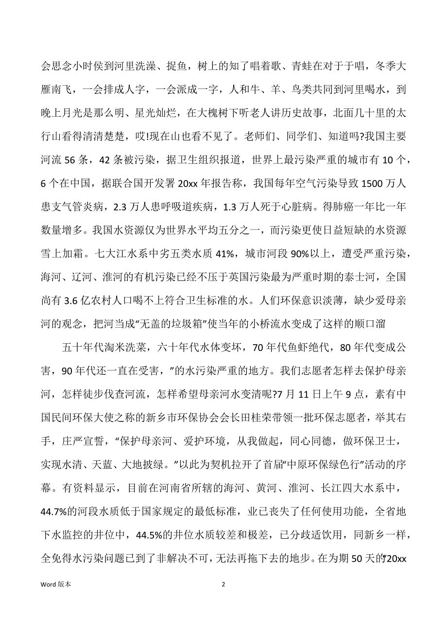 有关世界环境日宣讲稿_第2页