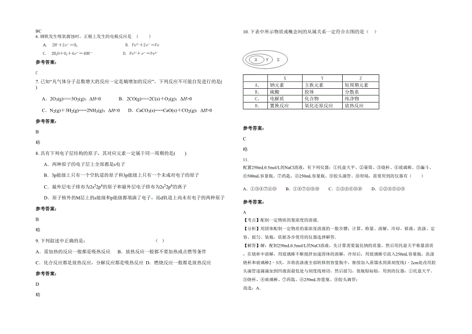 2020年河北省邯郸市馆陶县沿村中学高二化学联考试题含解析_第2页