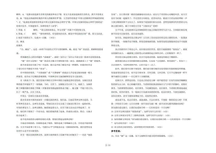 湖南省永州市白塘学校2021年高三语文联考试题含解析_第2页