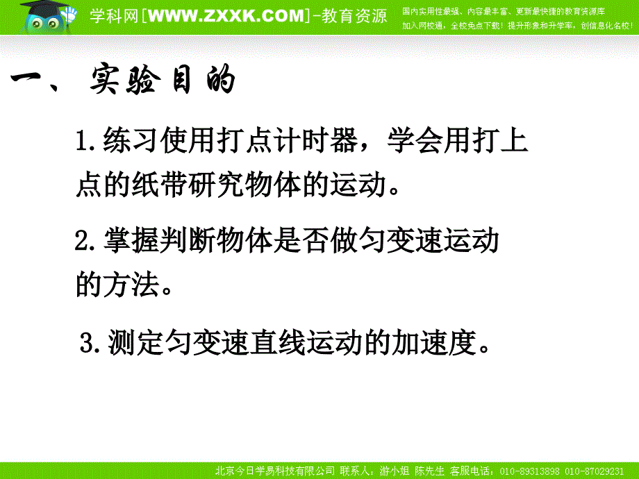 物理：21《实验：探究小车速度随时间变化的规律》课件3新人教版必修1上课讲义_第2页